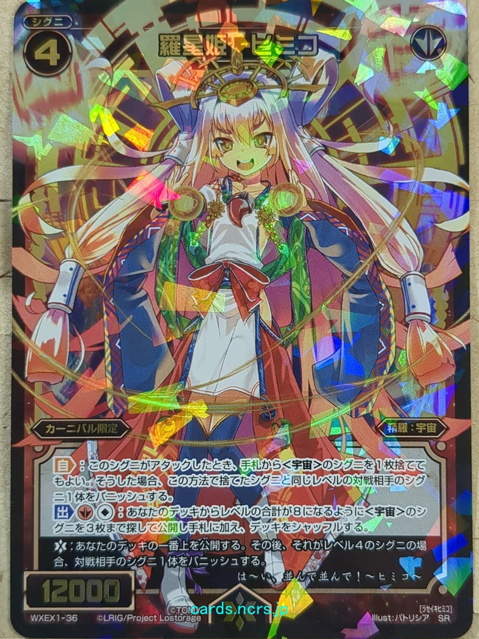 Wixoss Black Wixoss -Himiko-  Natural Planet Queen Trading Card WXEX1-36