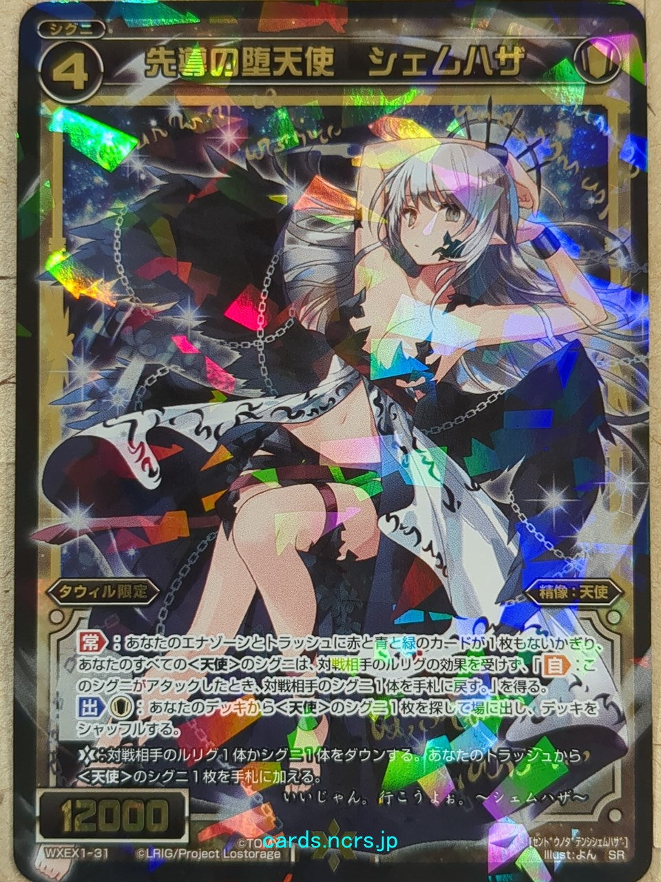 Wixoss Black Wixoss -Shemyaza-  Leader of the Fallen Angels Trading Card WXEX1-31