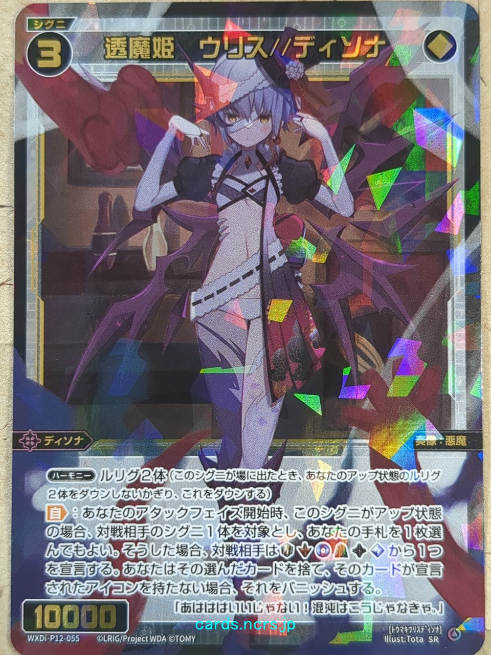 Wixoss Black Wixoss -Urith//Dissona-  Lucent Demon Queen Trading Card WXDi-P12-055