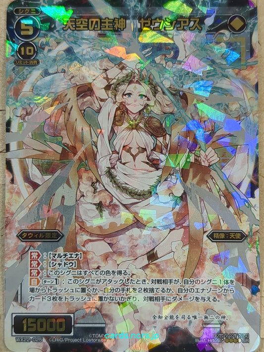 Wixoss Black Wixoss -Zeusias-  Chief Deity of the Sky Trading Card WX22-025