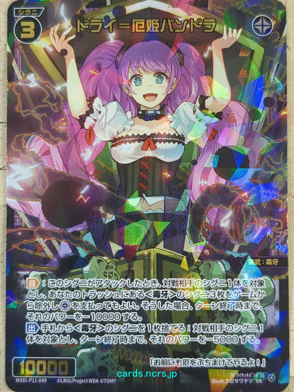 Wixoss Black Wixoss Drei=Misfortune Queen Pandora Trading Card WXDi-P11-049