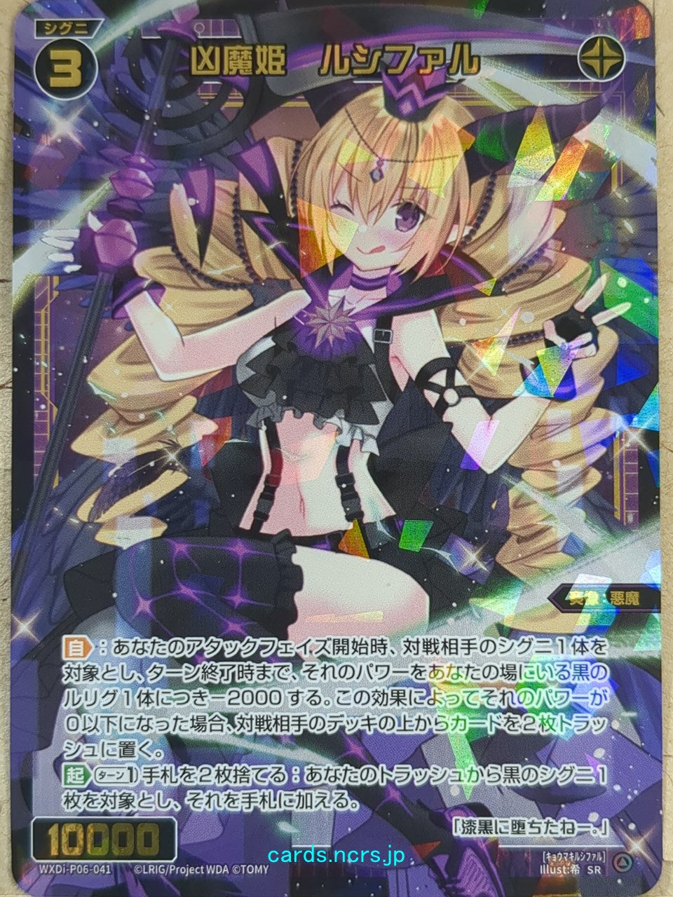 Wixoss Black Wixoss -Luciferl-  Doomed Evil Queen Trading Card WXDi-P06-041