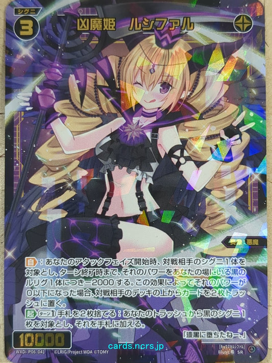 Wixoss Black Wixoss -Luciferl-  Doomed Evil Queen Trading Card WXDi-P06-041