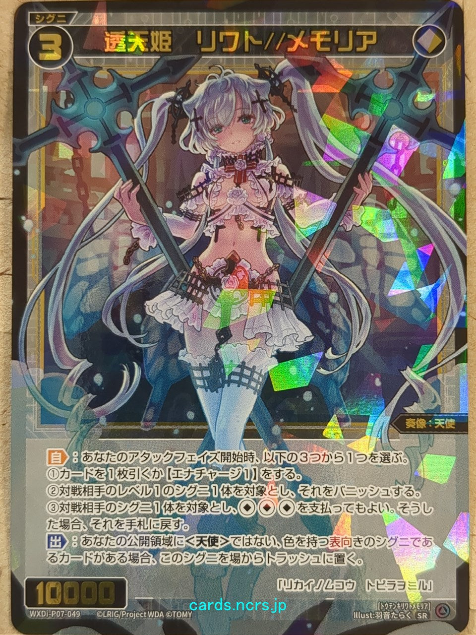 Wixoss Black Wixoss -Liwat//Memoria-  Lucent Angel Queen Trading Card WXDi-P07-049