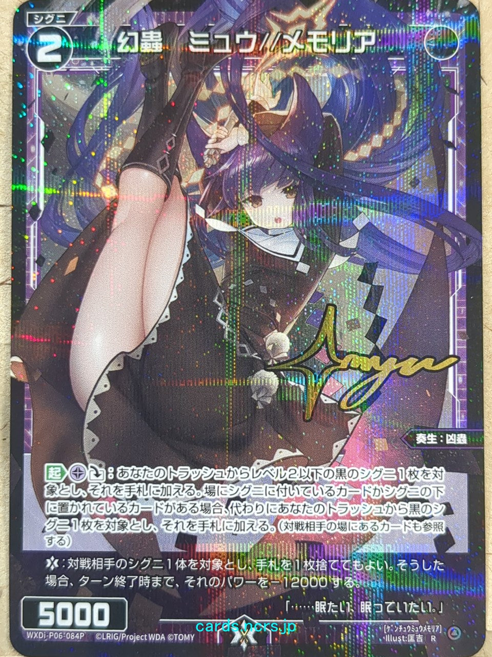 Wixoss Black Wixoss -Myu//Memoria-  Phantom Insect Trading Card WXDi-P06-084P