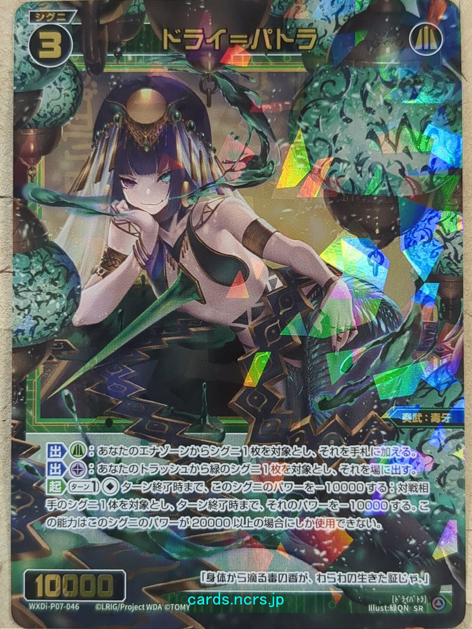 Wixoss Black Wixoss -Drei-  Patra Type Trading Card WXDi-P07-046