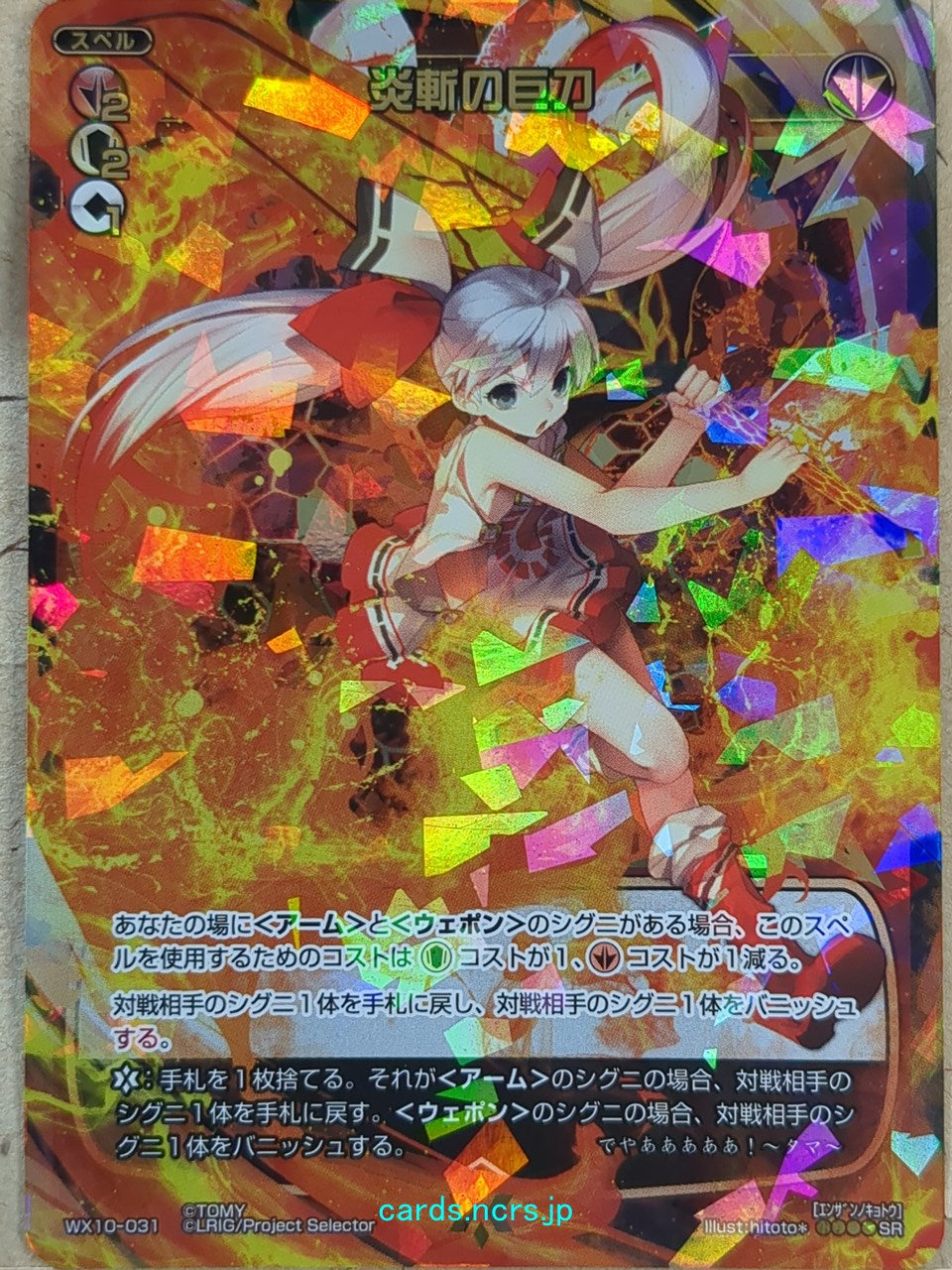 Wixoss Black Wixoss -Tama-  Flame Cut of the Greatsword Trading Card WX10-031