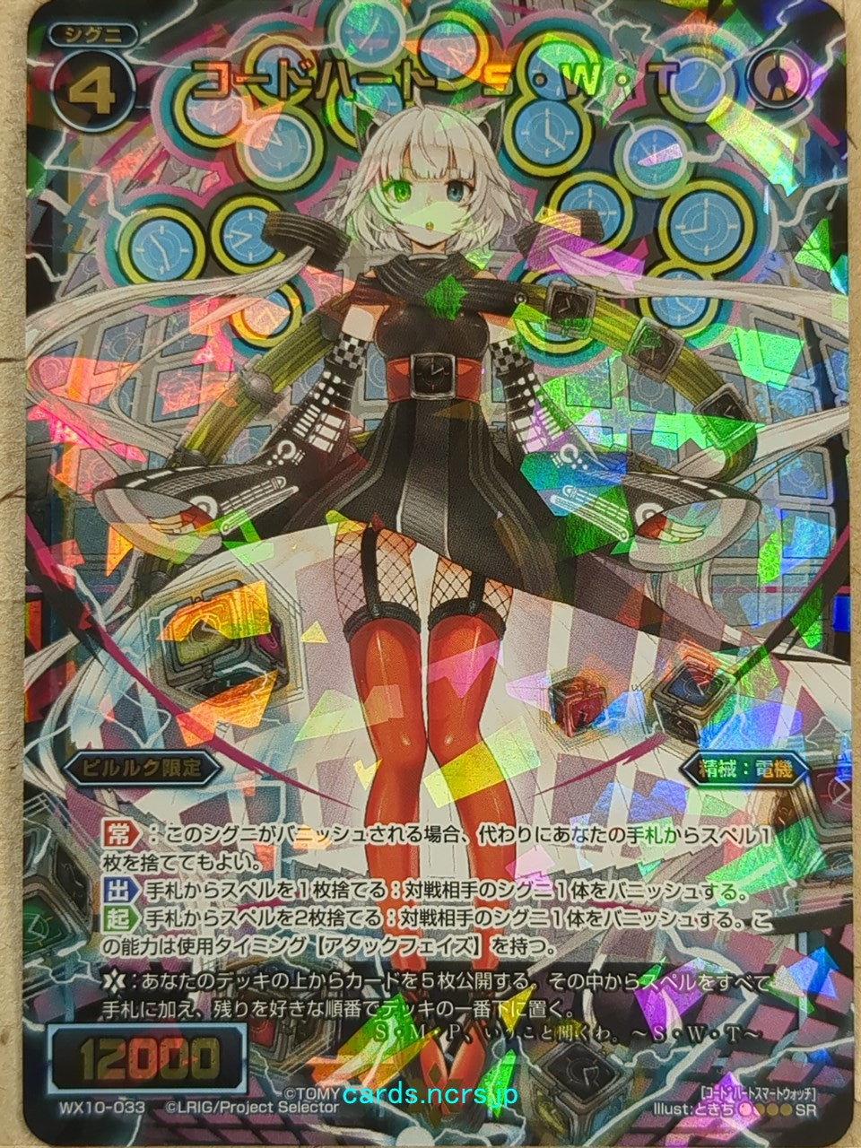 Wixoss Black Wixoss -SWT-  Code Heart Trading Card WX10-033