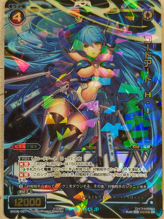 Wixoss Black Wixoss -HI-  Code Art Trading Card WX08-027