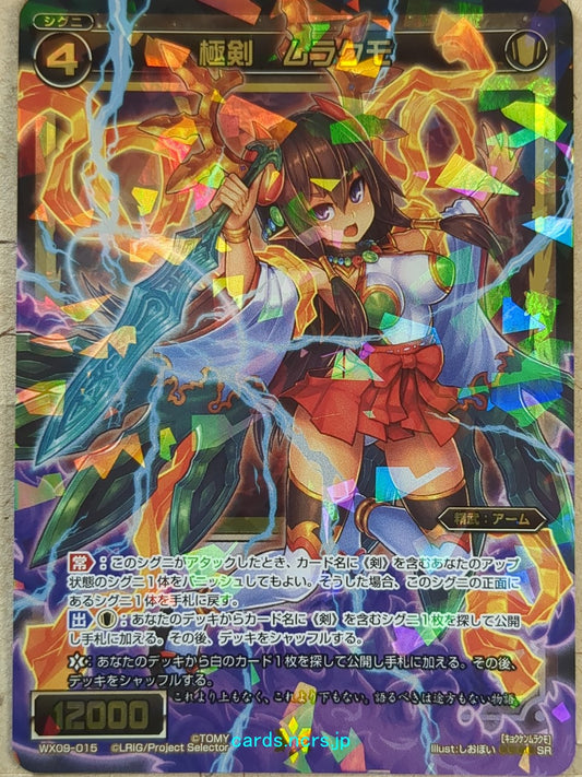 Wixoss Black Wixoss -Murakumo-  Ultimate Sword Trading Card WX09-015