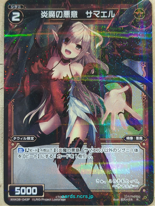 Wixoss Black Wixoss -Samael-  Malice of Flame Demons Trading Card WXK08-043P