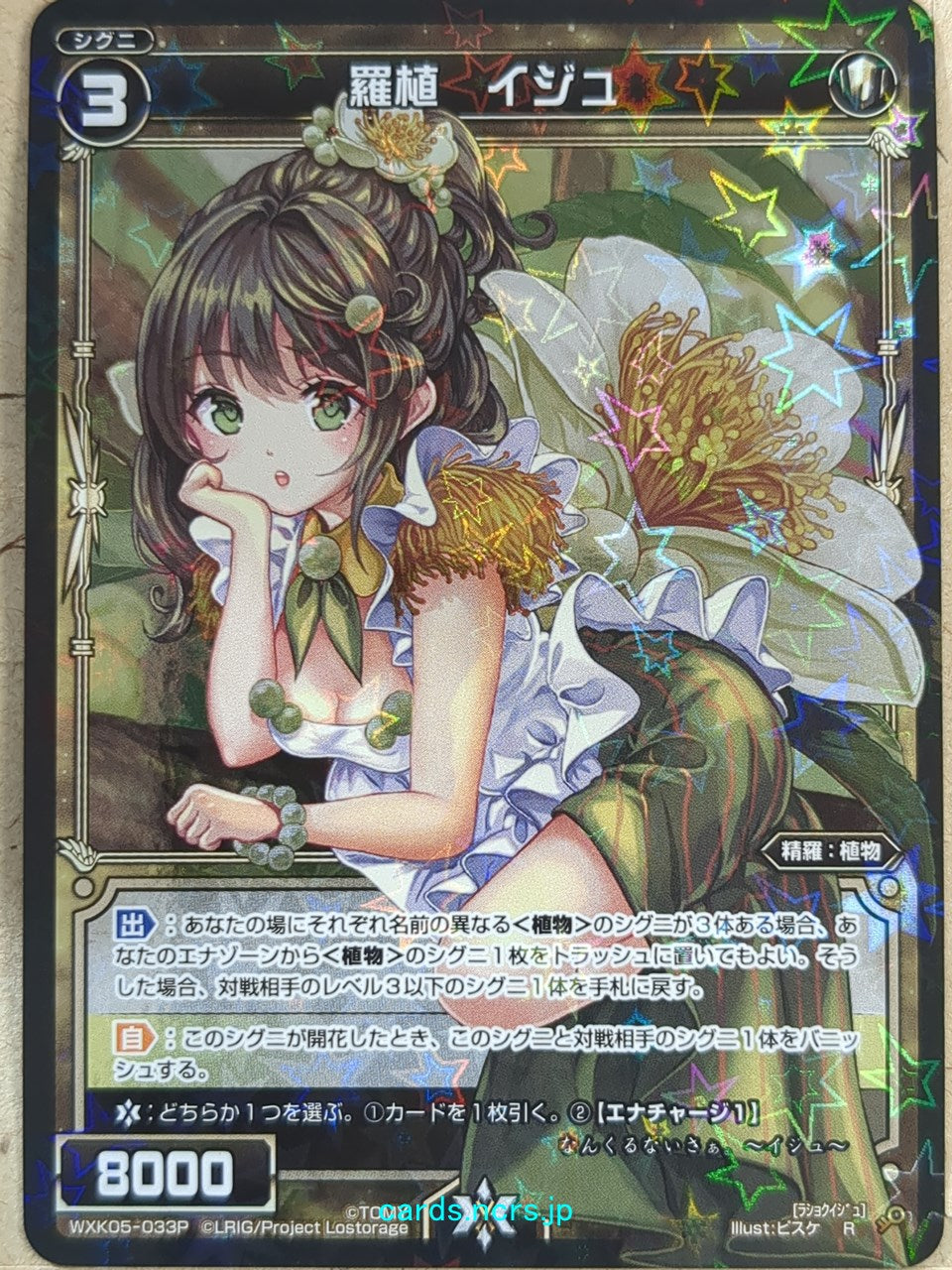 Wixoss Black Wixoss -Iju-  Natural Plant Trading Card WXK05-033P