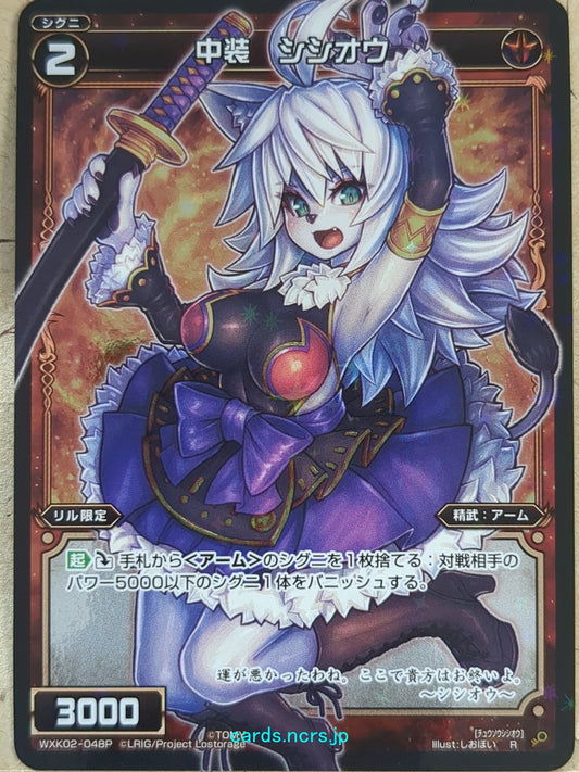 Wixoss Black Wixoss -Shishiou-  High Armed Trading Card WXK02-048P