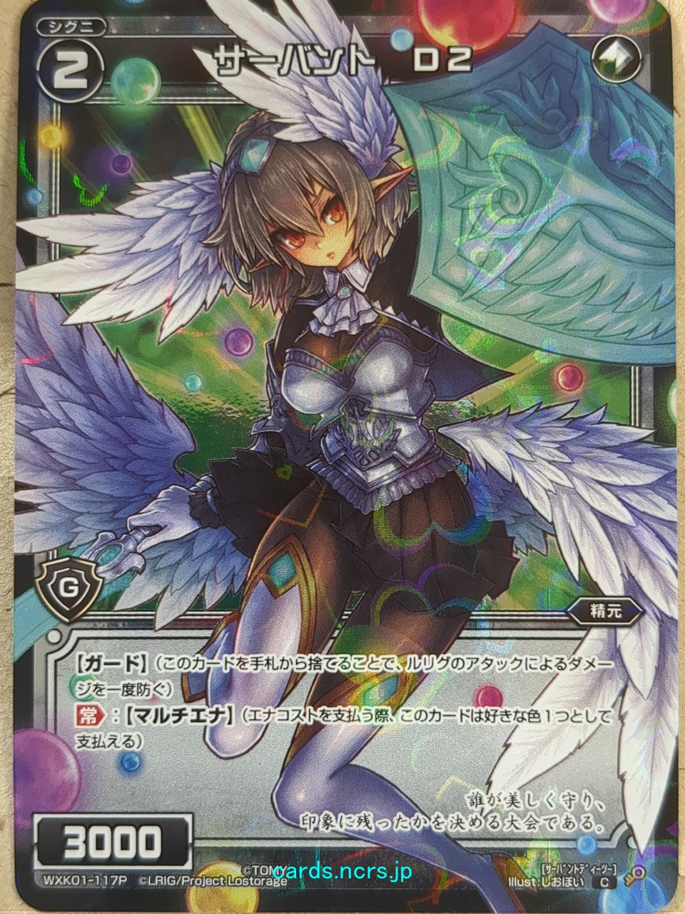 Wixoss Black Wixoss -D2-  Servant Trading Card WXK01-117P