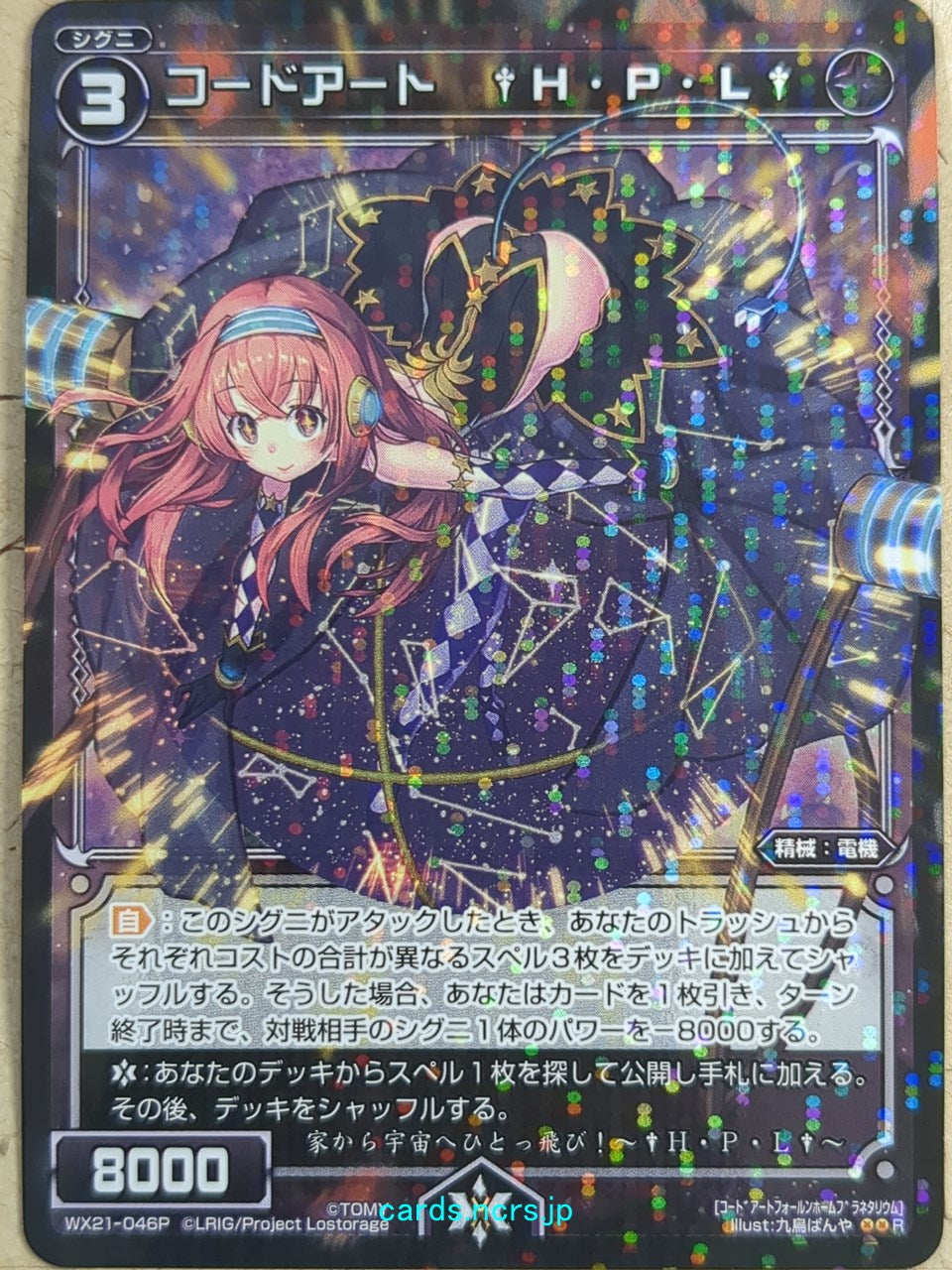 Wixoss Black Wixoss -HPL-  Code Art Trading Card WX21-046P