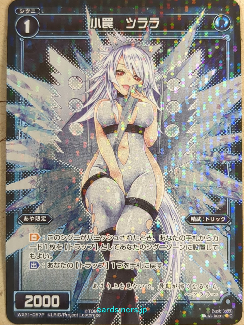 Wixoss Black Wixoss -Icicle-  Small Trap Trading Card WX21-057P