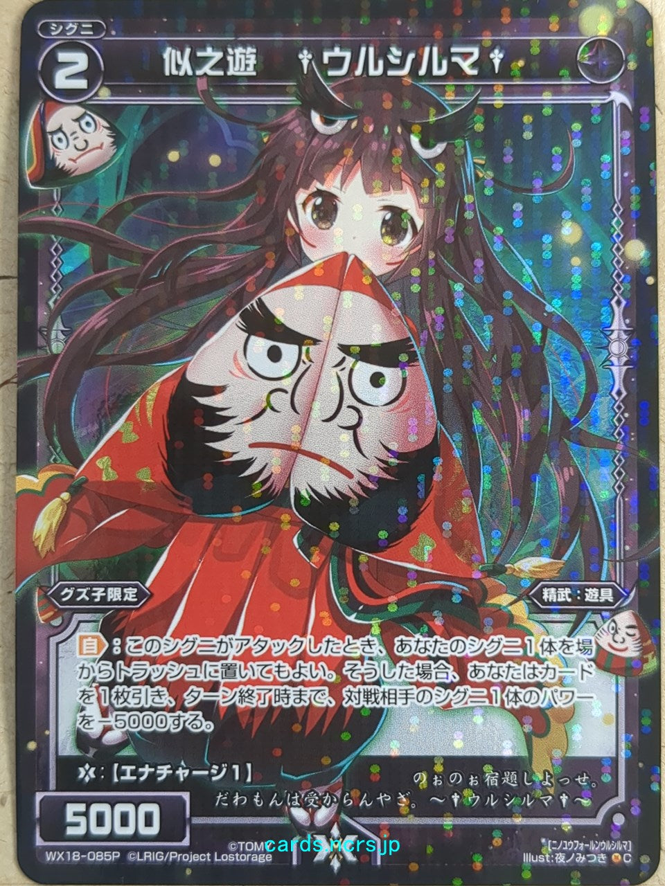 Wixoss Black Wixoss -Urushiruma-   Imitating Play Trading Card WX18-085P