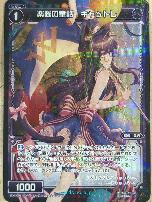 Wixoss Black Wixoss -Catle-  Fairy Tale of the Band Trading Card WXK09-100P