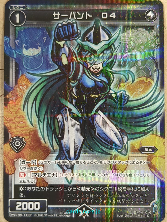 Wixoss Black Wixoss -O4-  Servant Trading Card WXK09-112P