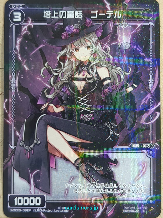 Wixoss Black Wixoss -Gothel-  Fairy Tale at the Top of the Tower Trading Card WXK09-092P
