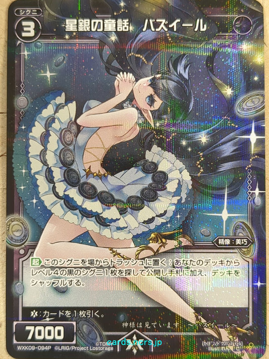 Wixoss Black Wixoss -Byzwir-  Fairy Tale of Star Silver Trading Card WXK09-094P