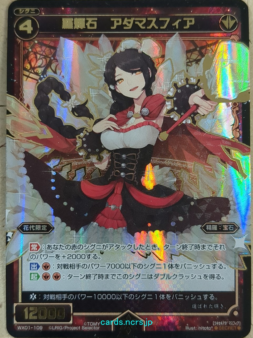 Wixoss Black Wixoss -Adamasphere-  Natural Pyroxene Trading Card WX01-109