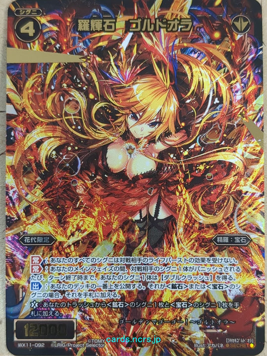 Wixoss Black Wixoss -Goldaura-  Natural Pyroxene Trading Card WX11-092