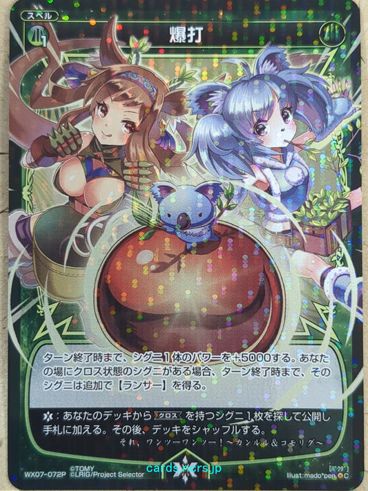 Wixoss Black Wixoss Explosive Strike Trading Card WX07-072P