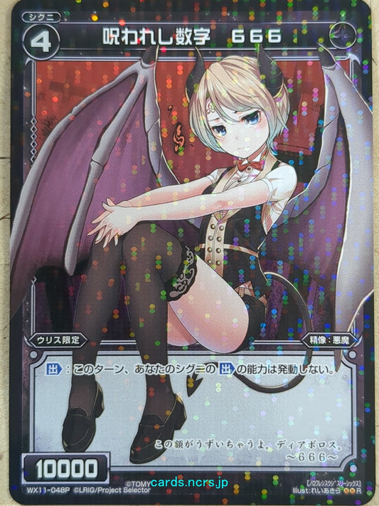 Wixoss Black Wixoss -666-  the Cursed Number Trading Card WX11-048P