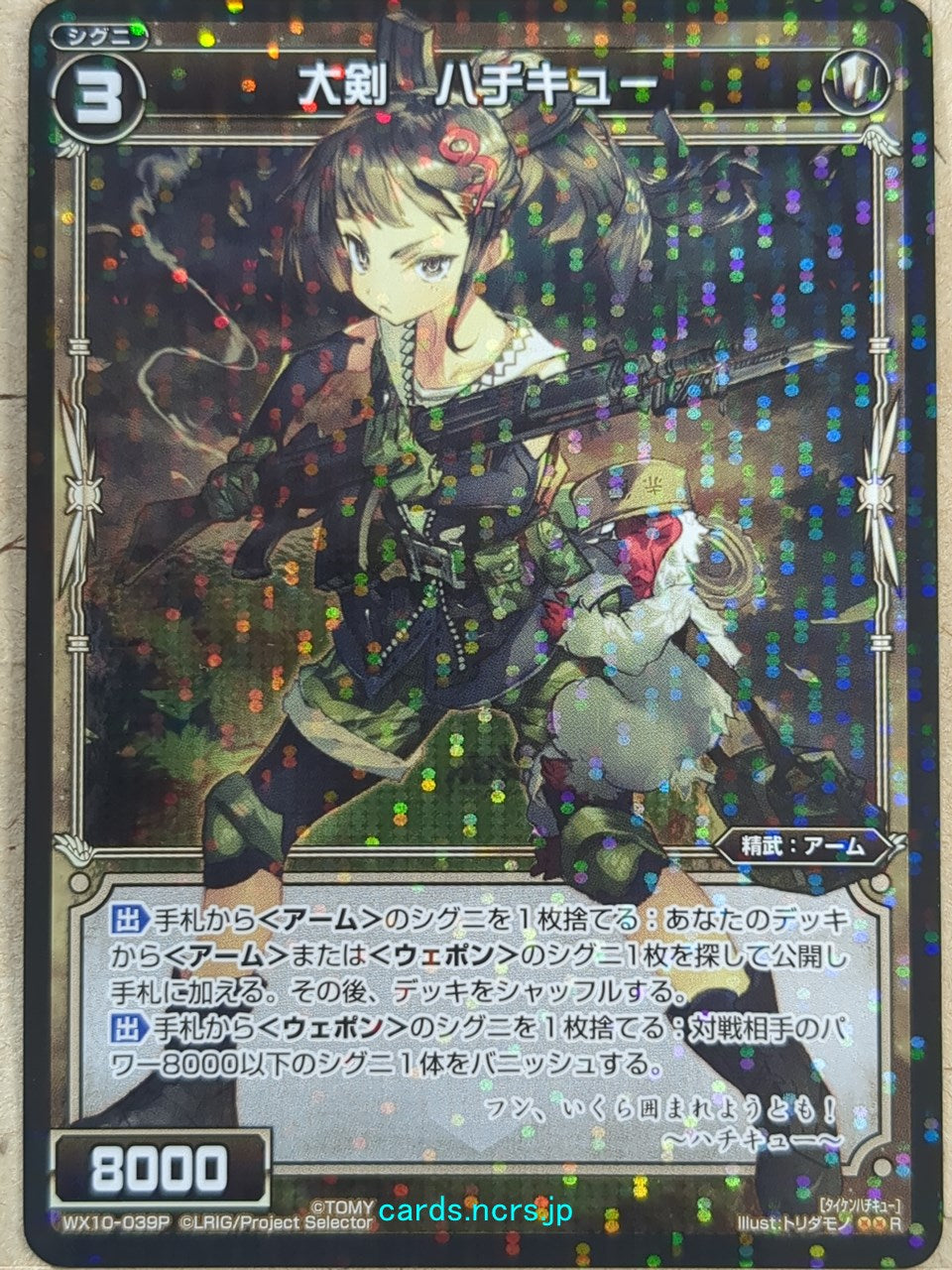 Wixoss Black Wixoss -Hachikyu-  Greatsword Trading Card WX10-039P