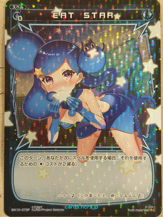 Wixoss Black Wixoss EAT STAR Trading Card WX10-073P