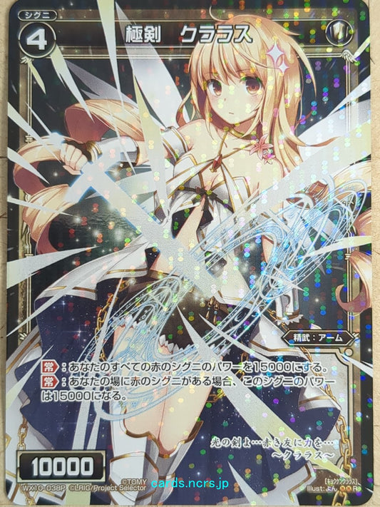 Wixoss Black Wixoss -Claras-  Ultimate Sword Trading Card WX10-038P