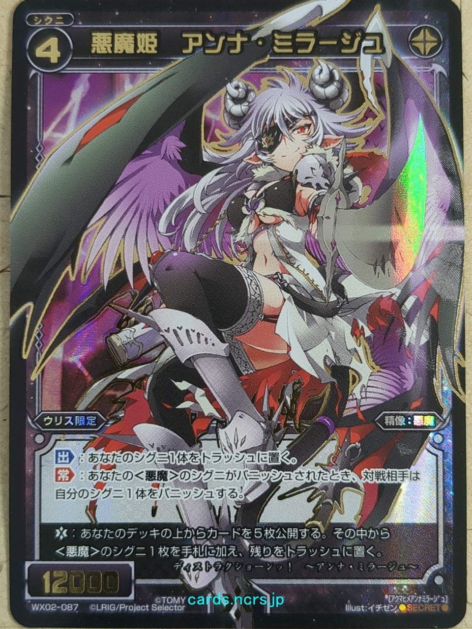 Wixoss Black Wixoss -Anna Mirage-  Demon Queen Trading Card WX02-087