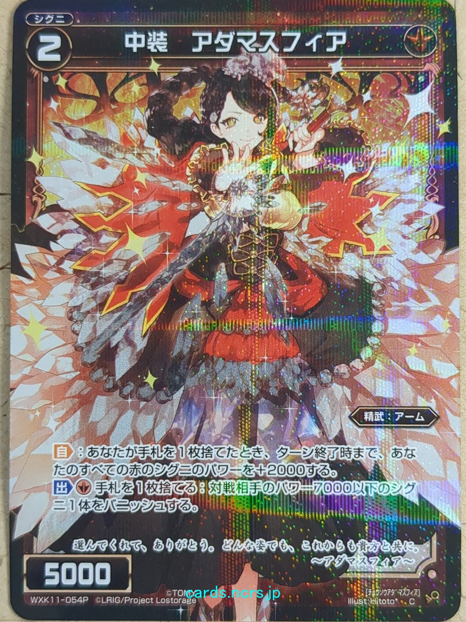 Wixoss Black Wixoss -Adamasphere-  High Armed Trading Card WXK11-054P