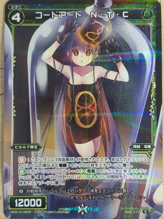 Wixoss Black Wixoss -NTC-  Code Art Trading Card WXK10-050P