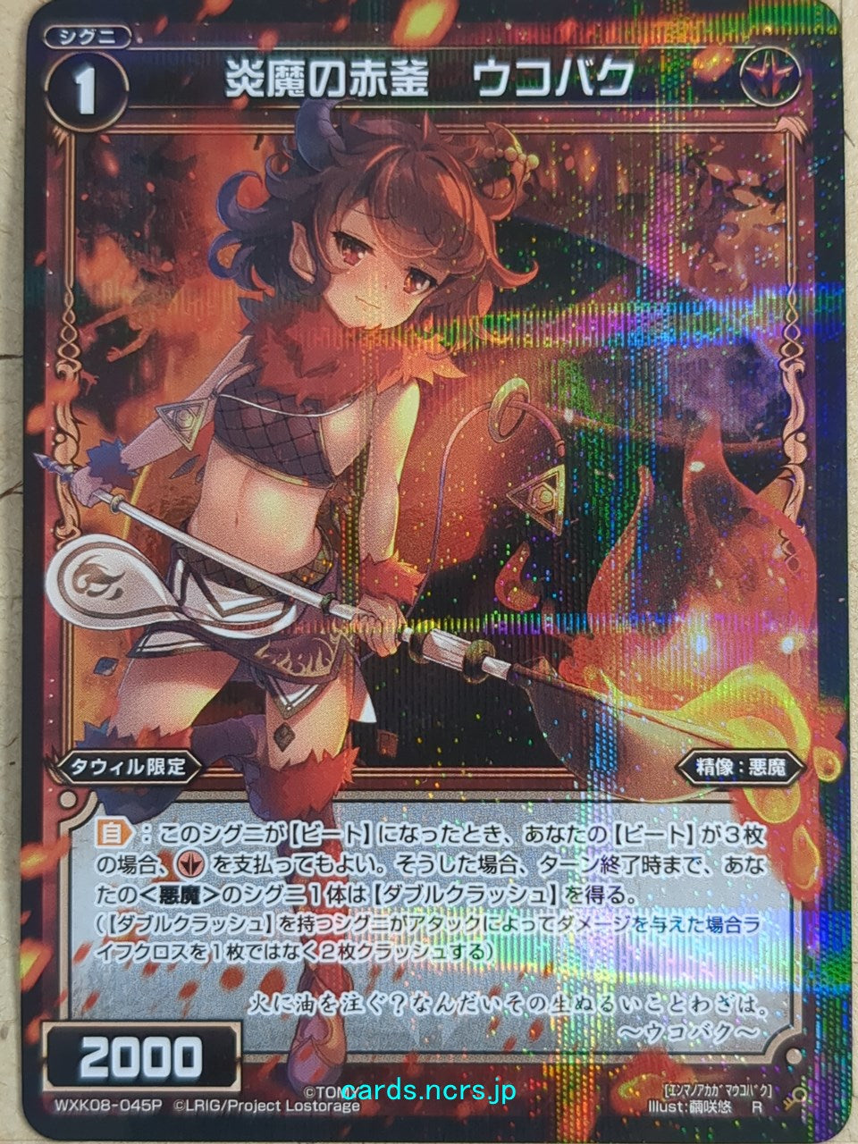 Wixoss Black Wixoss -Ukobach-  Red Cauldron of Flame Demons Trading Card WXK08-045P