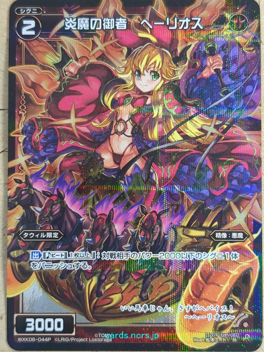 Wixoss Black Wixoss -Helios-  Driver of Flame Demons Trading Card WXK08-044P