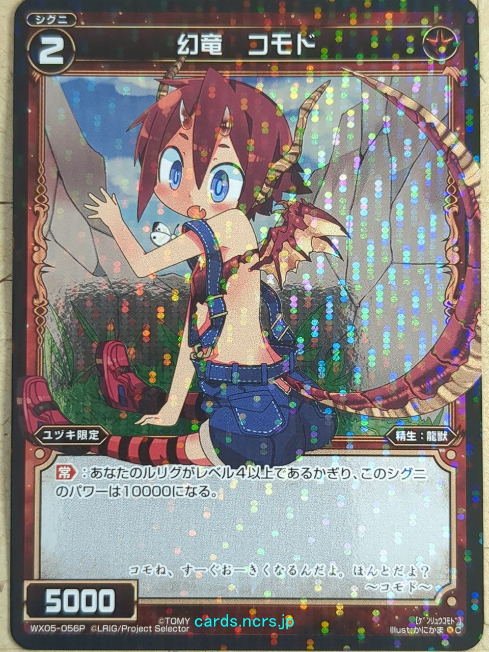 Wixoss Black Wixoss -Komodo-  Phantom Dragon Trading Card WX05-056P