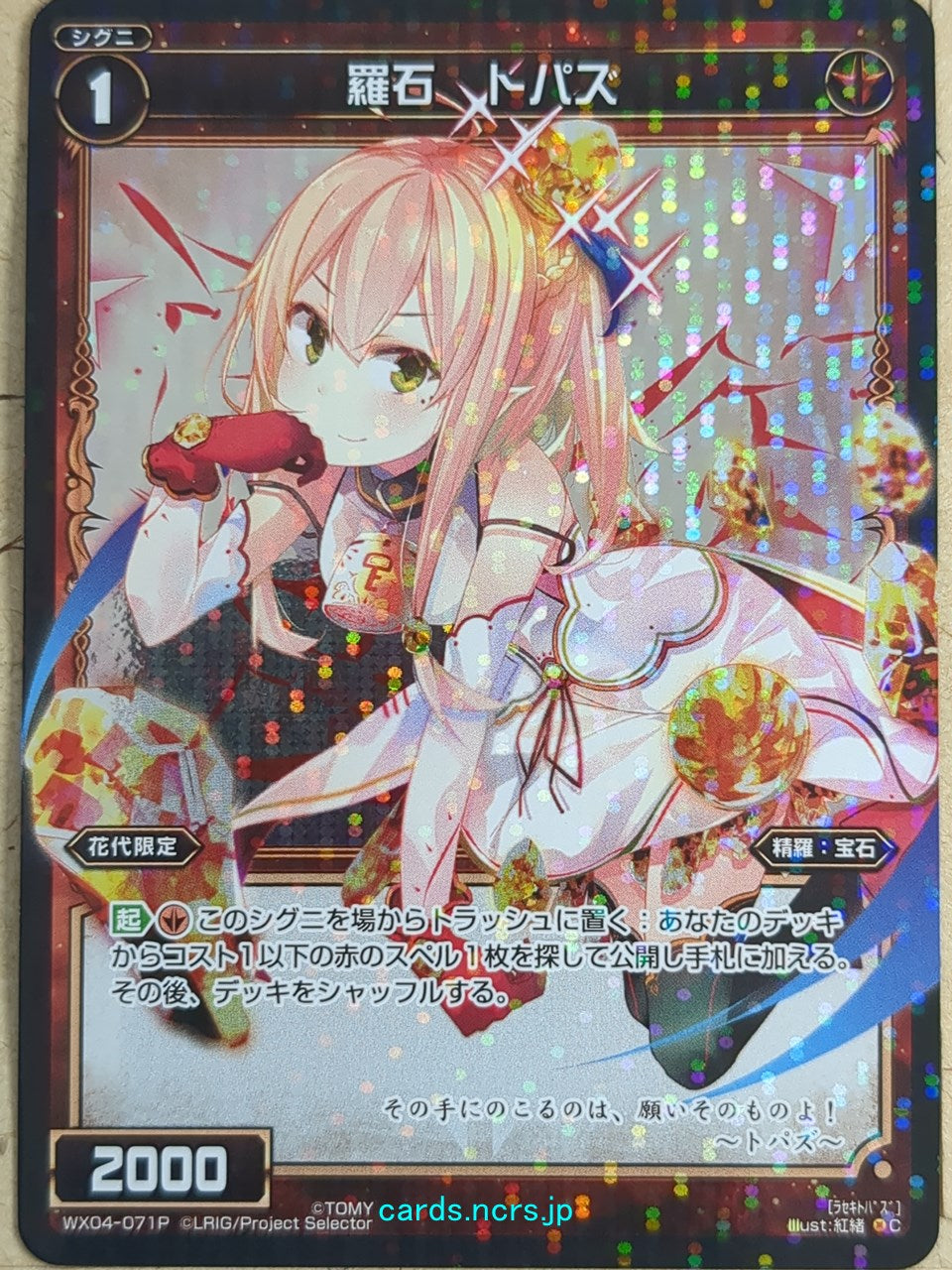 Wixoss Black Wixoss -Topaz-  Natural Crystal Trading Card WX04-071P