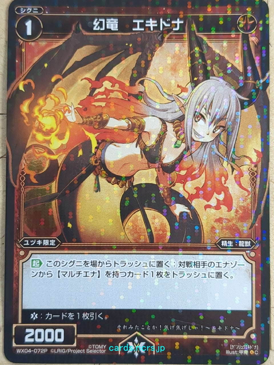 Wixoss Black Wixoss -Echidna-  Phantom Dragon Trading Card WX04-072P