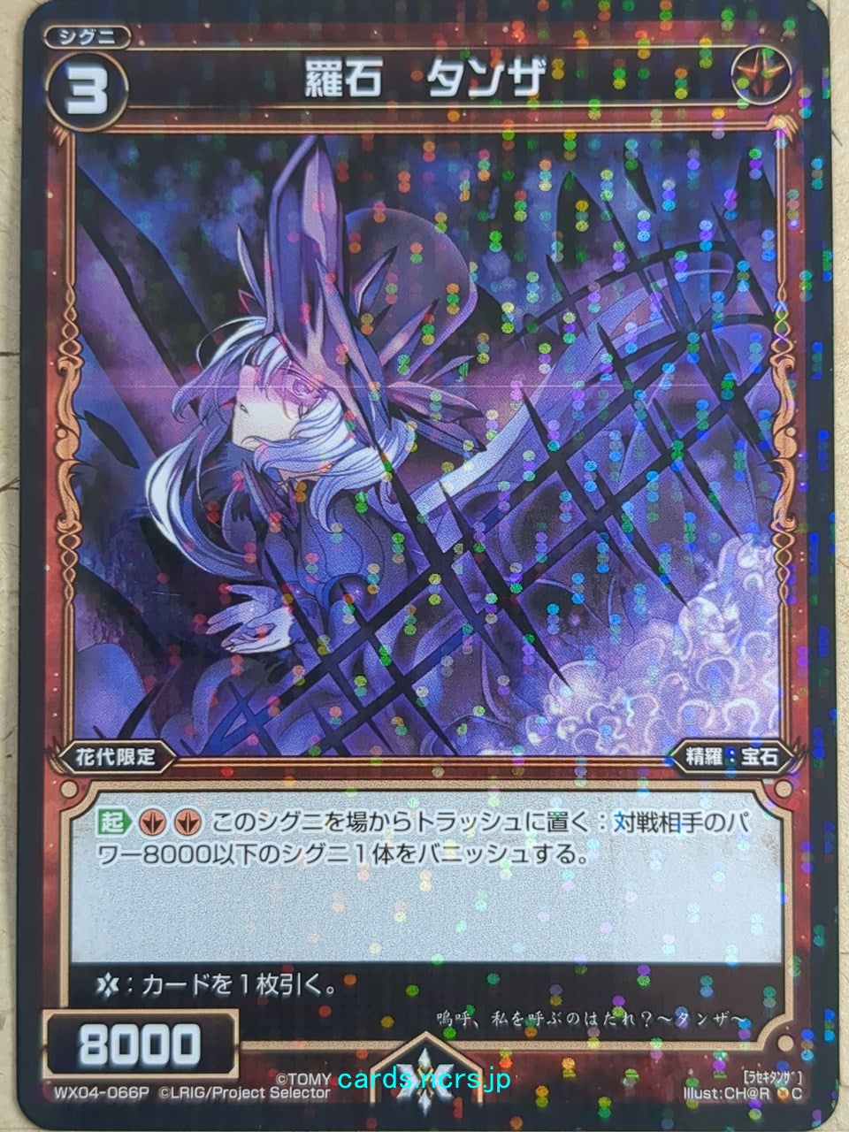 Wixoss Black Wixoss -Tanza-  Natural Crystal Trading Card WX04-066P