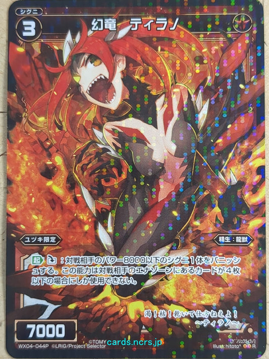 Wixoss Black Wixoss -Tyranno-  Phantom Dragon Trading Card WX04-044P