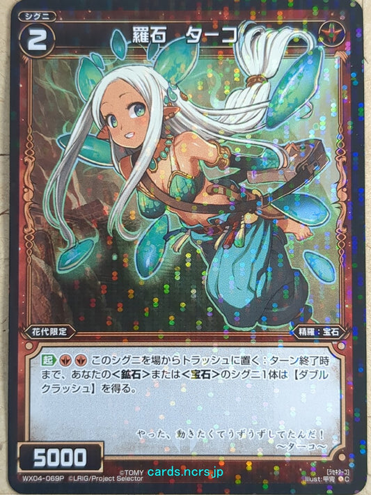 Wixoss Black Wixoss -Turquo-  Natural Crystal Trading Card WX04-069P