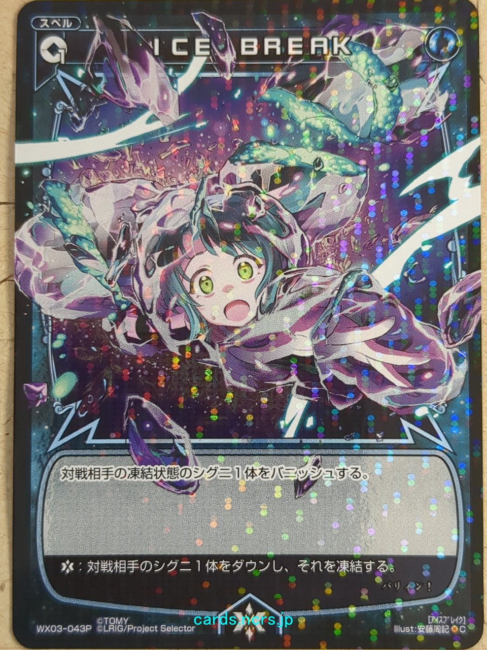 Wixoss Black Wixoss ICE BREAK Trading Card WX03-043P