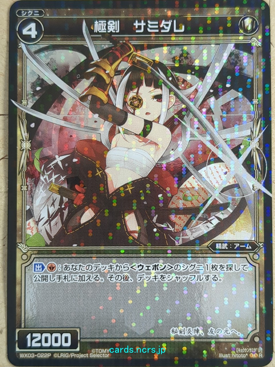 Wixoss Black Wixoss -Samidare-  Ultimate Sword Trading Card WX03-022P