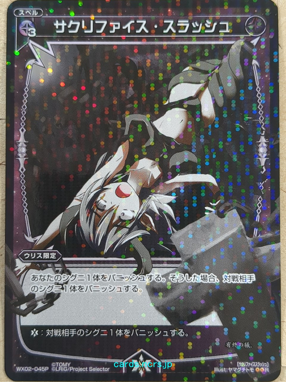 Wixoss Black Wixoss Sacrifice Slash Trading Card WX02-045P