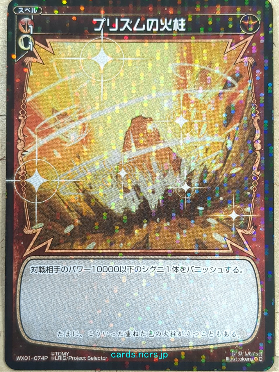 Wixoss Black Wixoss Prismatic Fire Pillar Trading Card WX01-074P