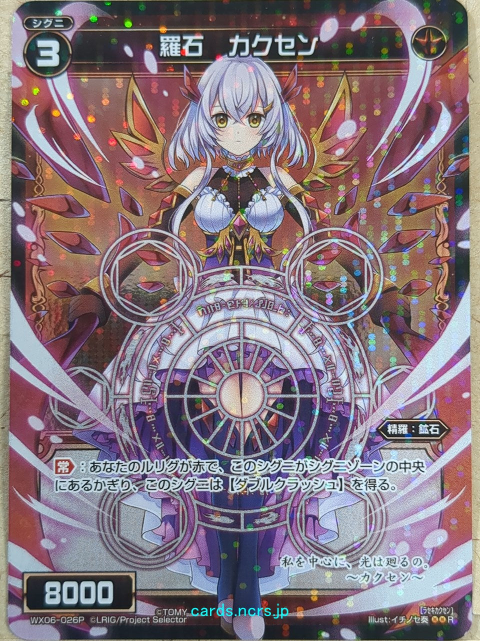 Wixoss Black Wixoss -Kakusen-  Natural Crystal Trading Card WX06-026P