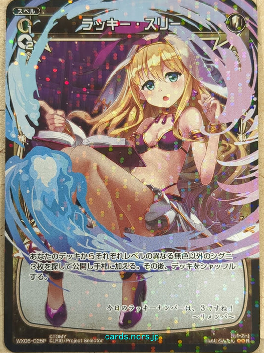 Wixoss Black Wixoss -Remember-  Lucky Three Trading Card WX06-025P