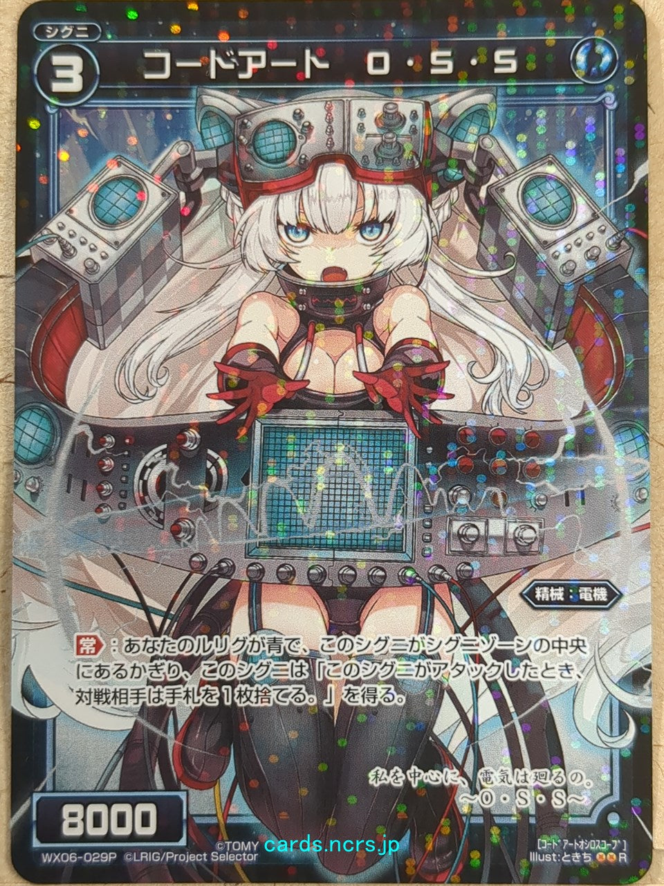 Wixoss Black Wixoss -OSS-  Code Art Trading Card WX06-029P